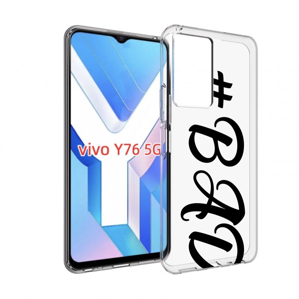 

Чехол MyPads плохо-надпись для Vivo Y76 5G, Прозрачный, Tocco