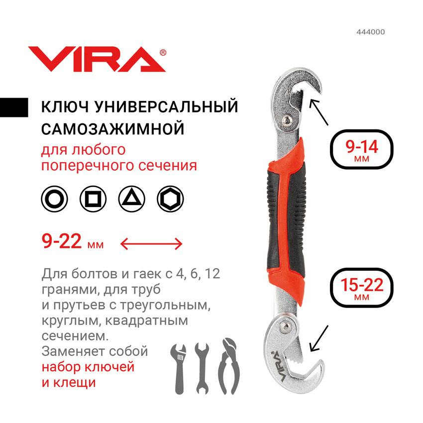 Быстрозажимной ключ VIRA 444000 4335₽