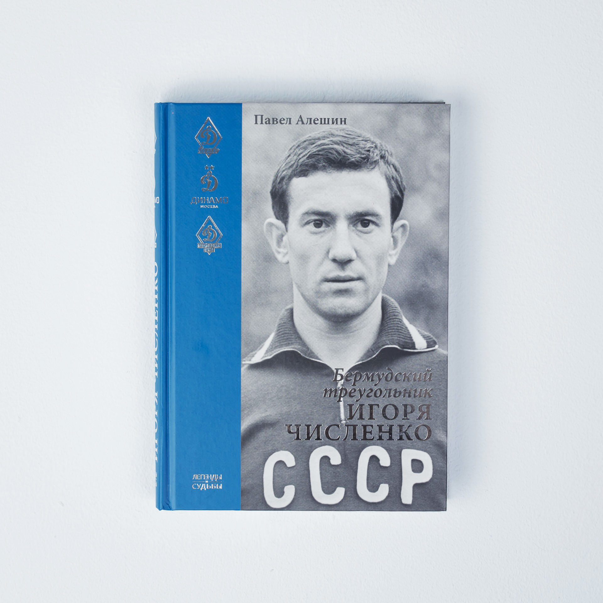 Книга ФК Динамо Москва 912046 серая