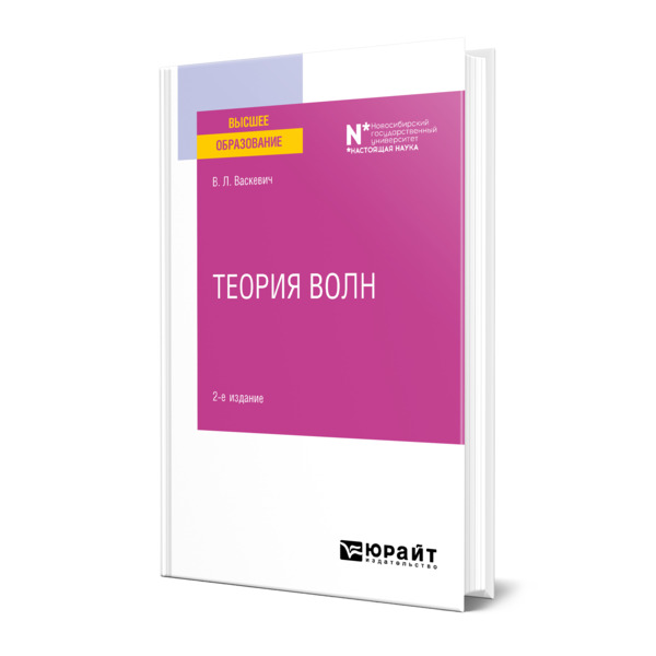 фото Книга теория волн юрайт