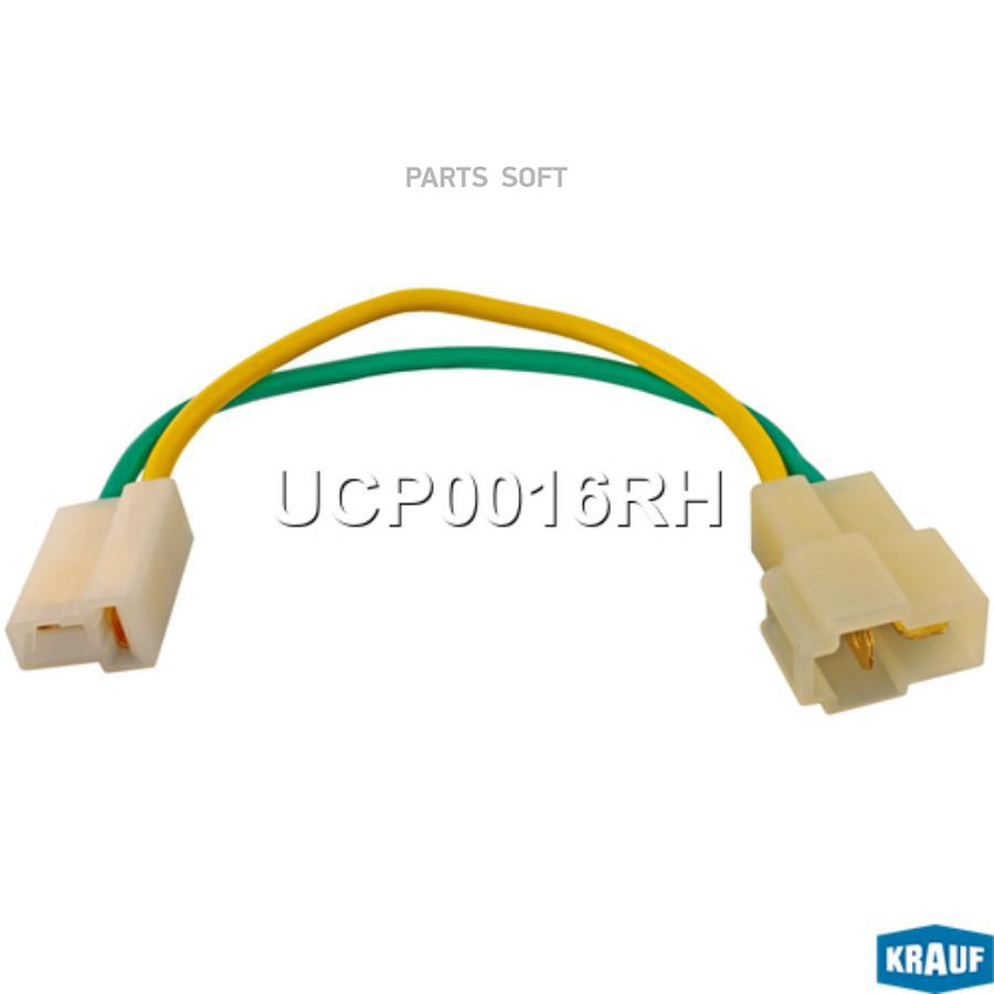 

Разъем Генератора Krauf UCP0016RH