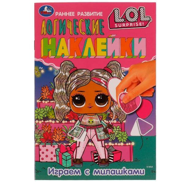 

Играем с милашками. Логические наклейки. Раннее развитие. ЛОЛ. 145х210 мм. 8 стр.