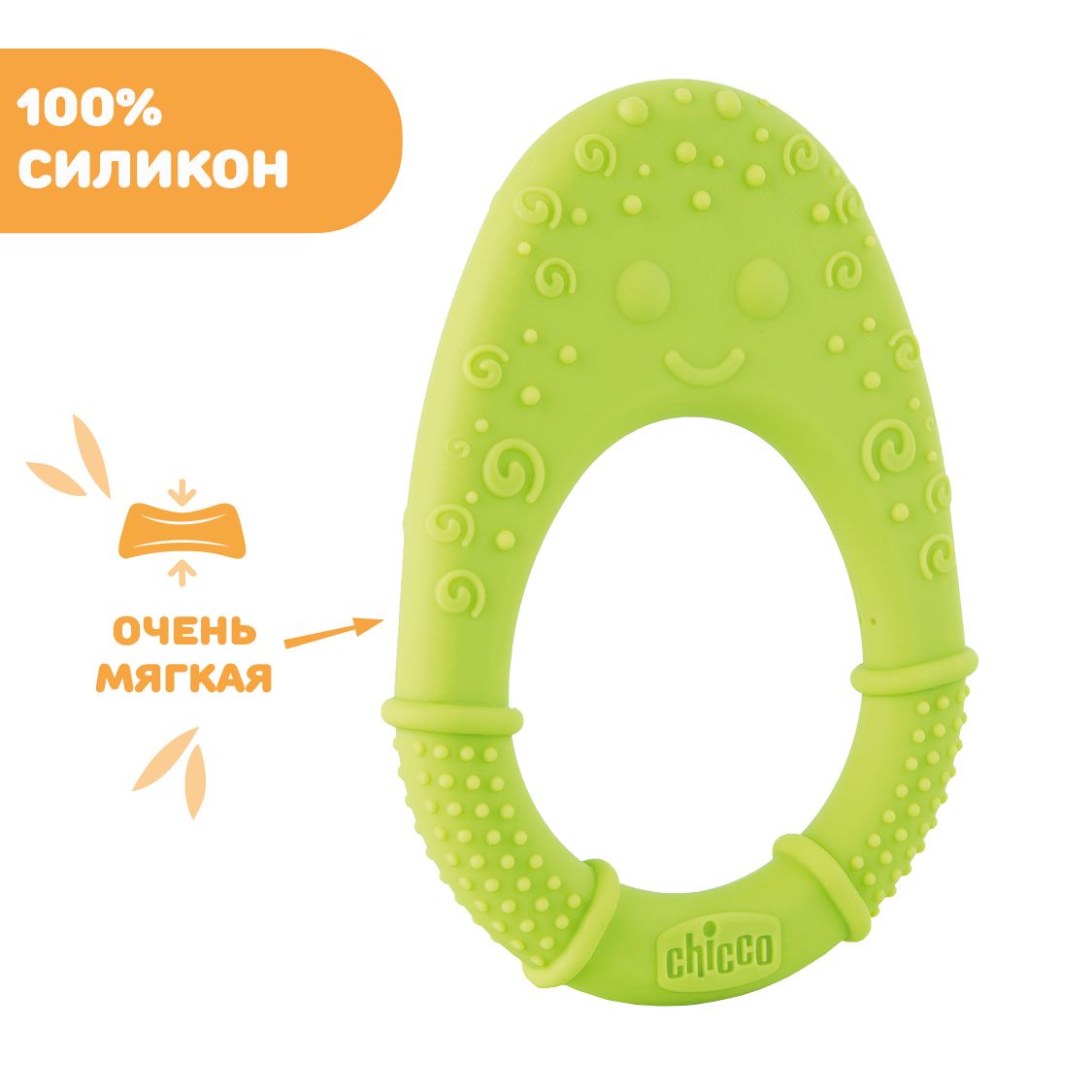 Игрушка Chicco прорезыватель Soft Avocado 2мес для малышей 659₽