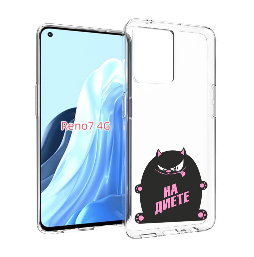 

Чехол MyPads на диете для OPPO RENO 7 4G, Прозрачный, Tocco