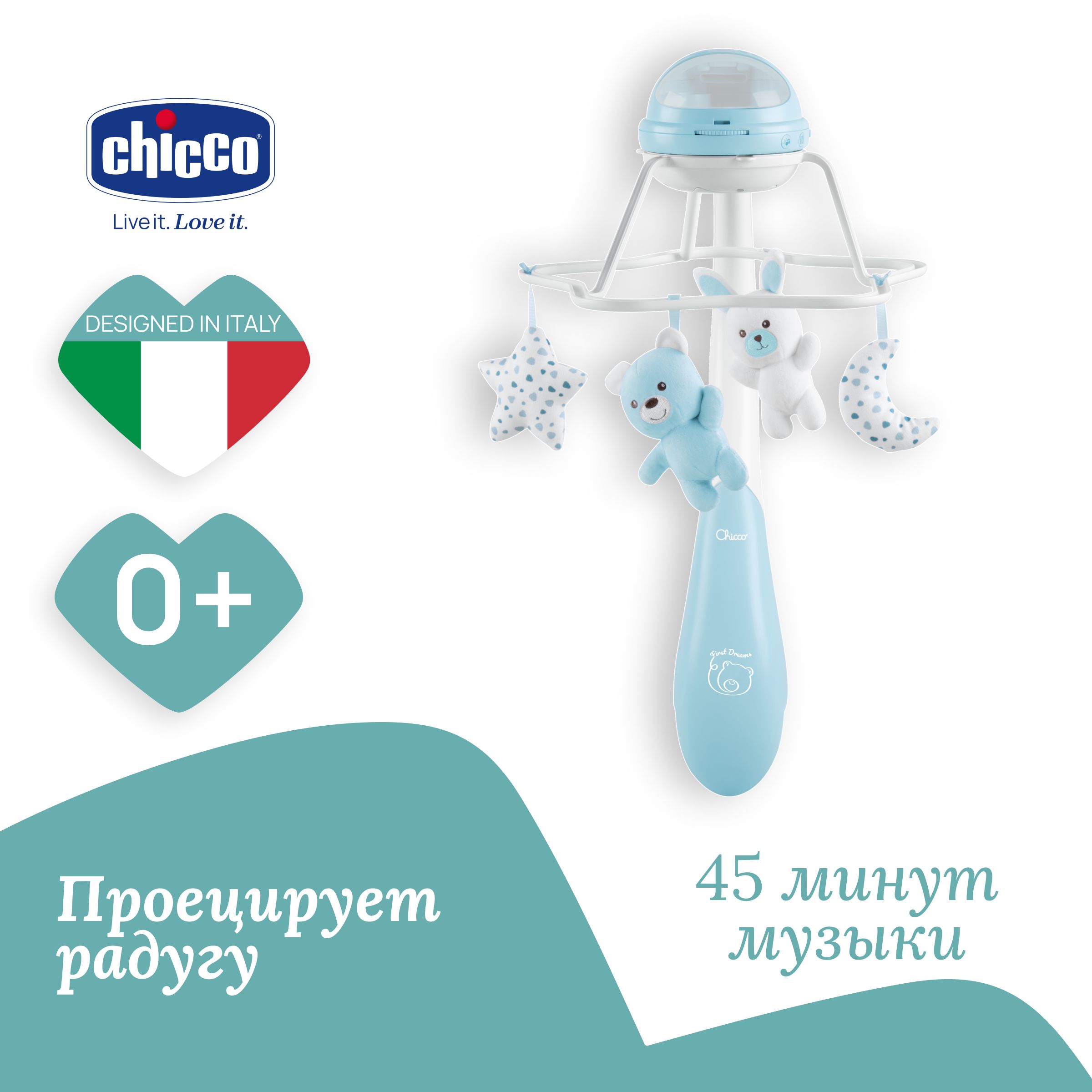 Мобиль в кроватку для малышей Chicco Радуга голубая, с проектором