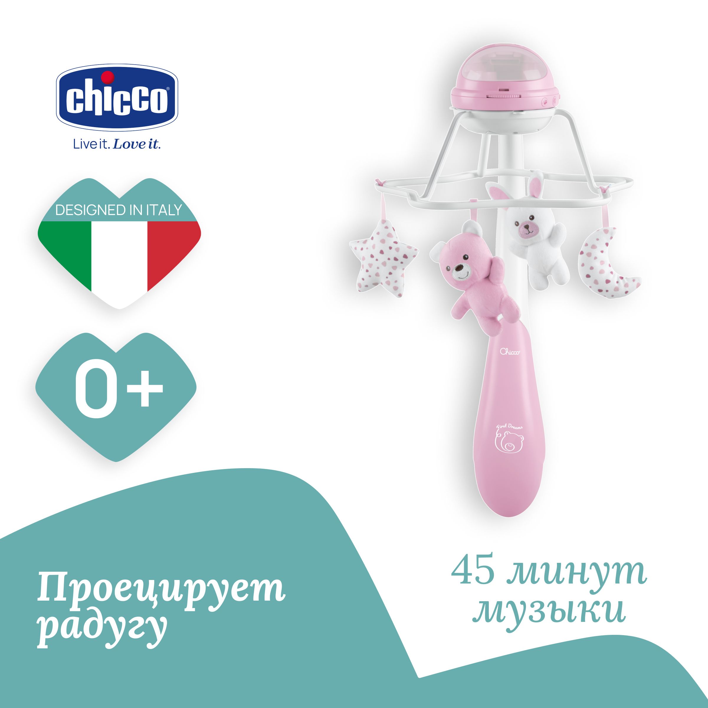 Мобиль в кроватку для малышей Chicco Радуга розовая, с проектором