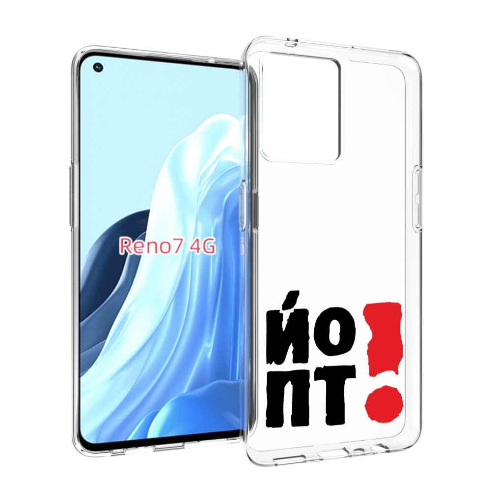 

Чехол MyPads надписть абстракция для OPPO RENO 7 4G, Прозрачный, Tocco