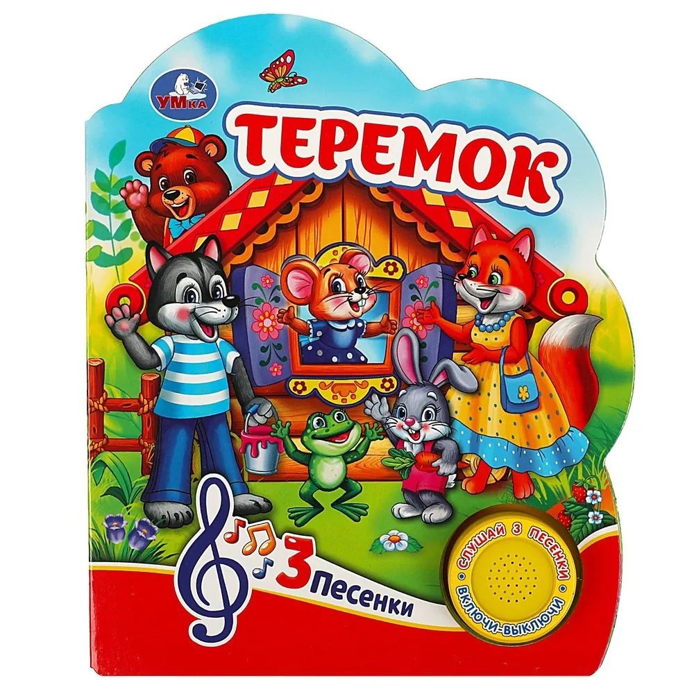 

Книжка Теремок (1 кн. 3 пес.)
