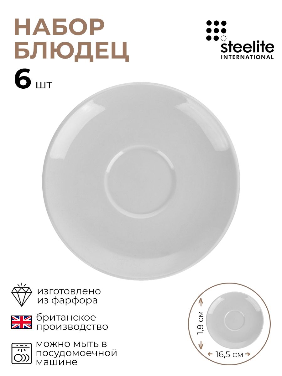 

Набор блюдец Steelite 3022284/6/КБ, Белый