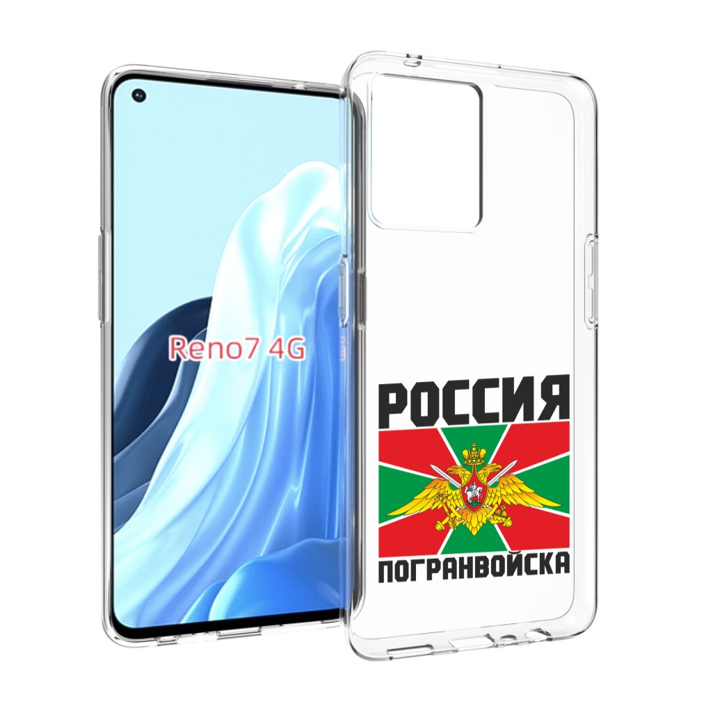 

Чехол MyPads погранвойска для OPPO RENO 7 4G, Прозрачный, Tocco