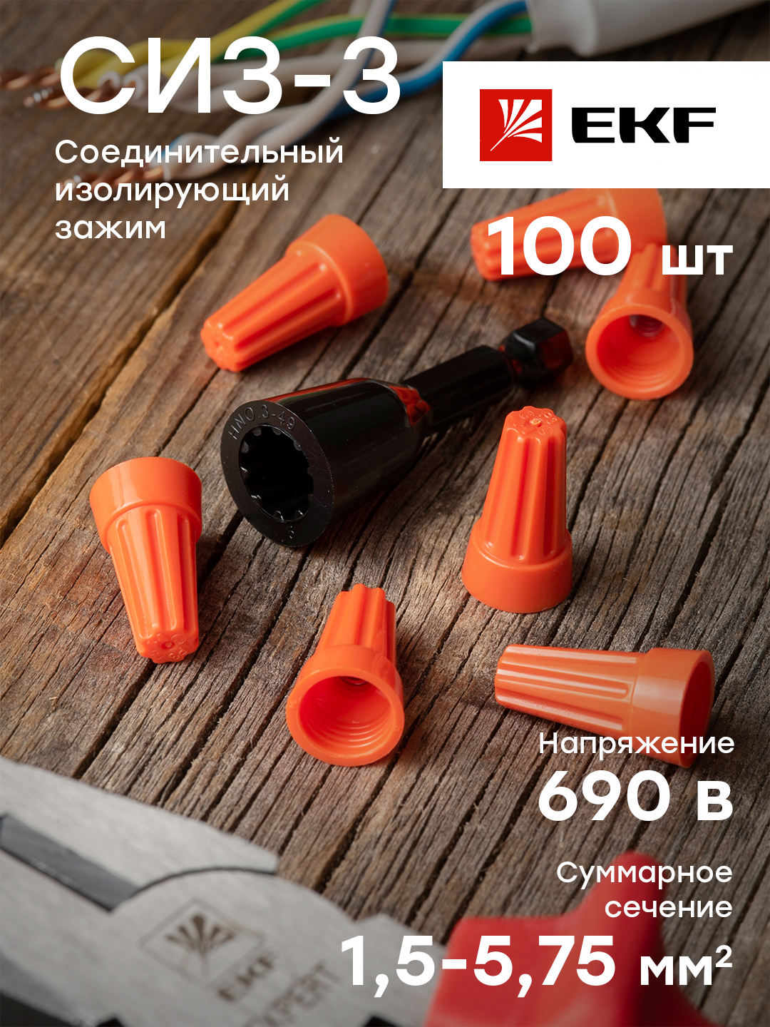 Соединительный изолирующий зажим EKF PROxima СИЗ-3 15-575 100шт plc-cc-5 1408₽