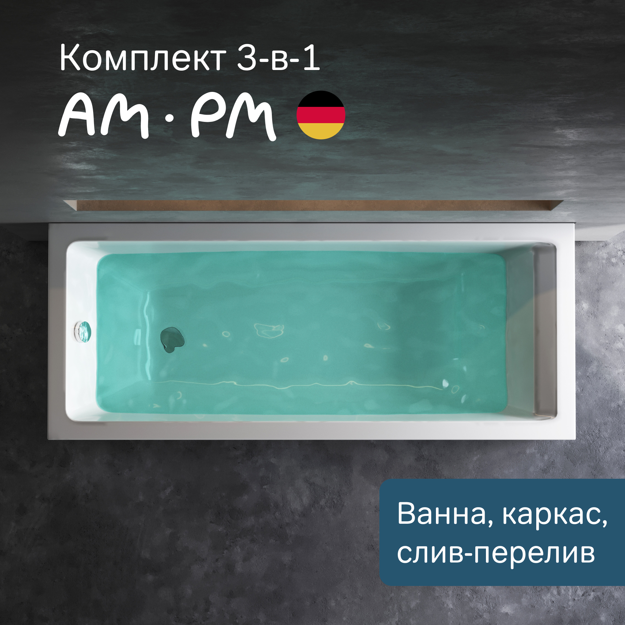 

Ванна акриловая AM.PM Gem 170x70 с каркасом комплект 3 в 1 W93A-170-070W-AROFL с сливом, Белый, Gem W93A-170-070W-AROFL