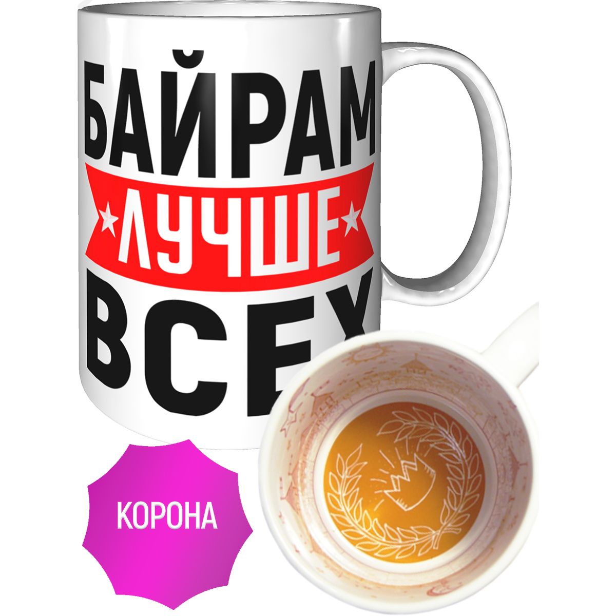 Хорошо байрам