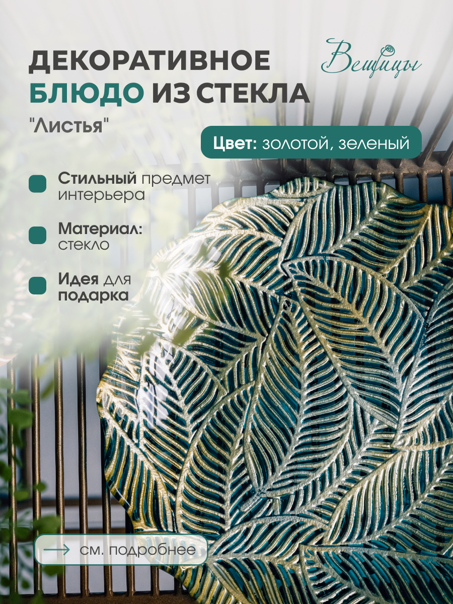 

Блюдо овальное Вещицы Листья 30 см