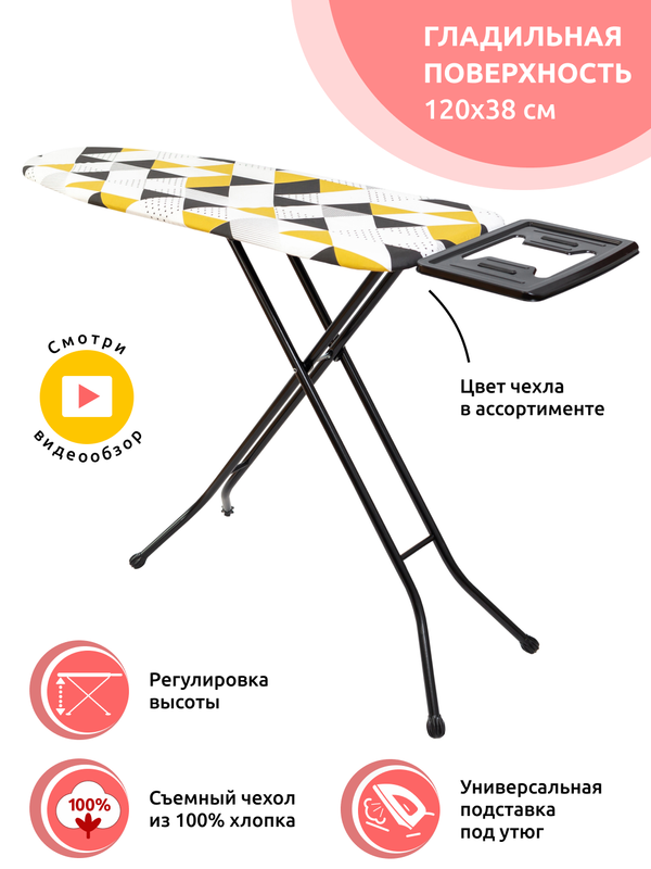 Гладильная доска Perilla Милано 217430 с подставкой для утюга и отпаривателя, 120х38см