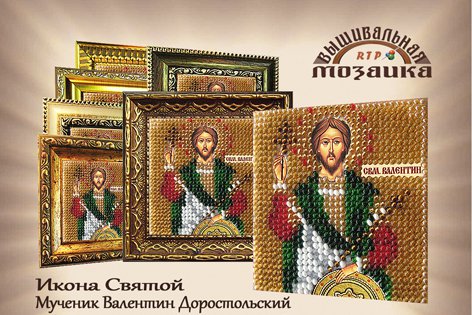 фото Набор для вышивания вышивальная мозаика 4224 святой мученик валентин доростольский