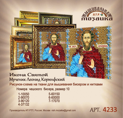 фото Набор для вышивания вышивальная мозаика 4233 святой мученик леонид