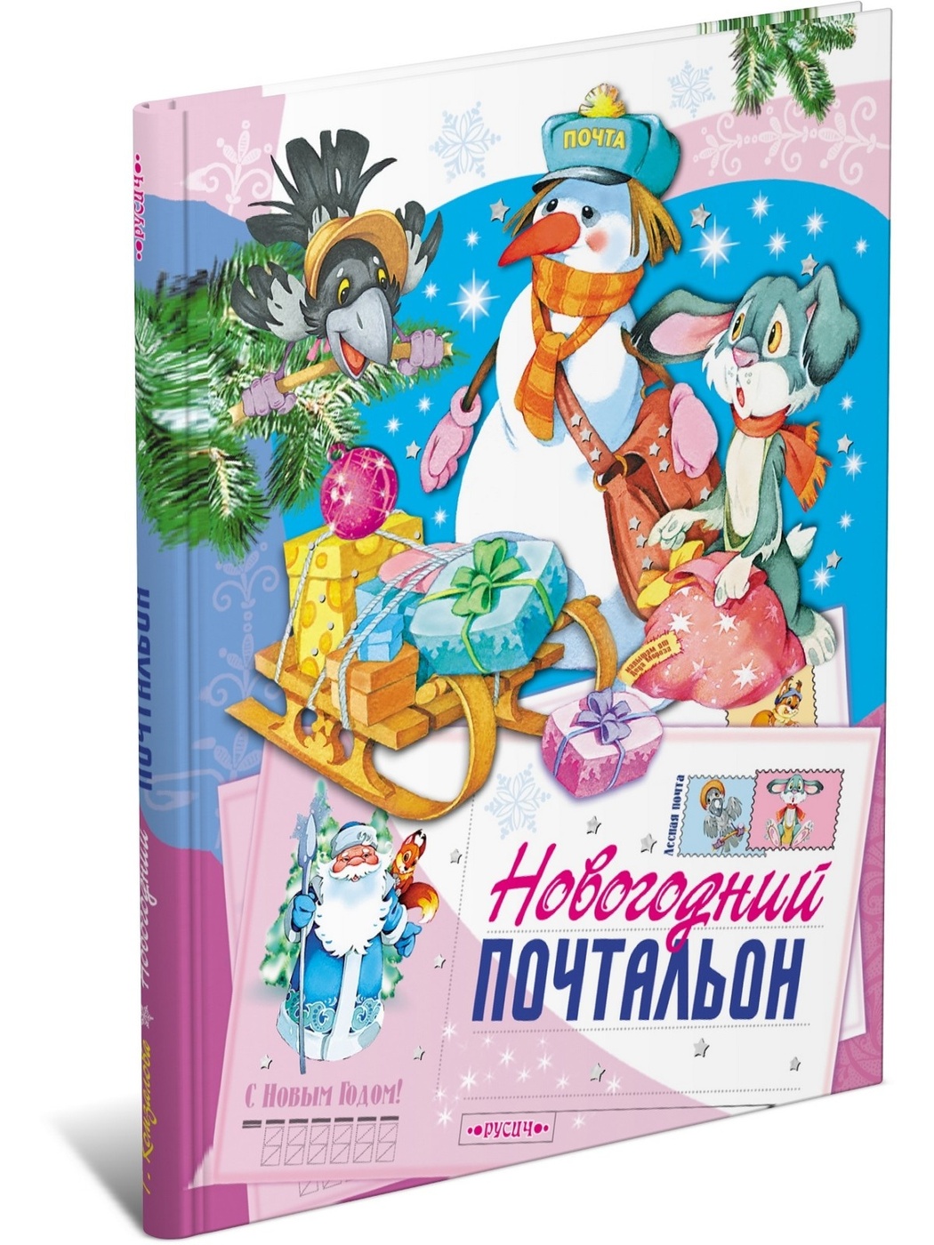 

Книга Новогодний почтальон