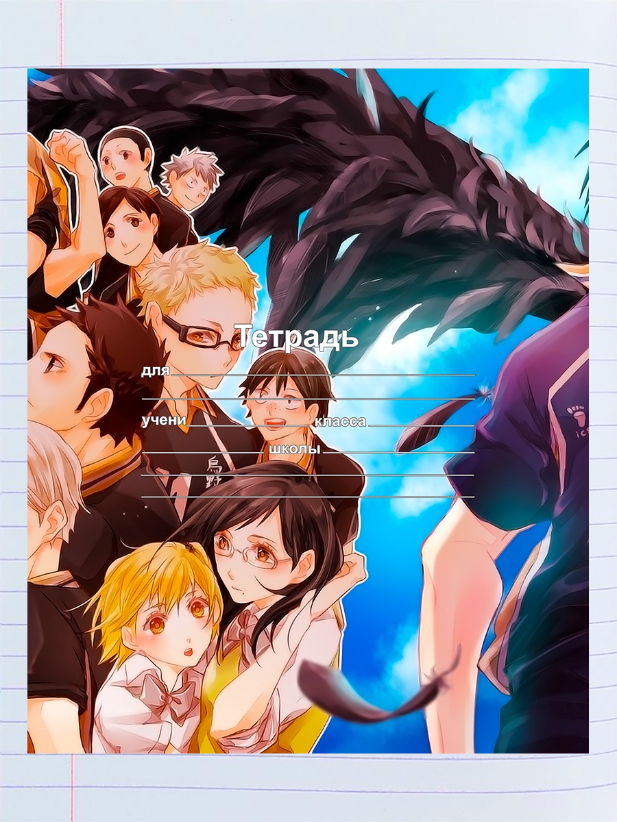 

Тетрадь Волейбол аниме Haikyuu 1, 94958757