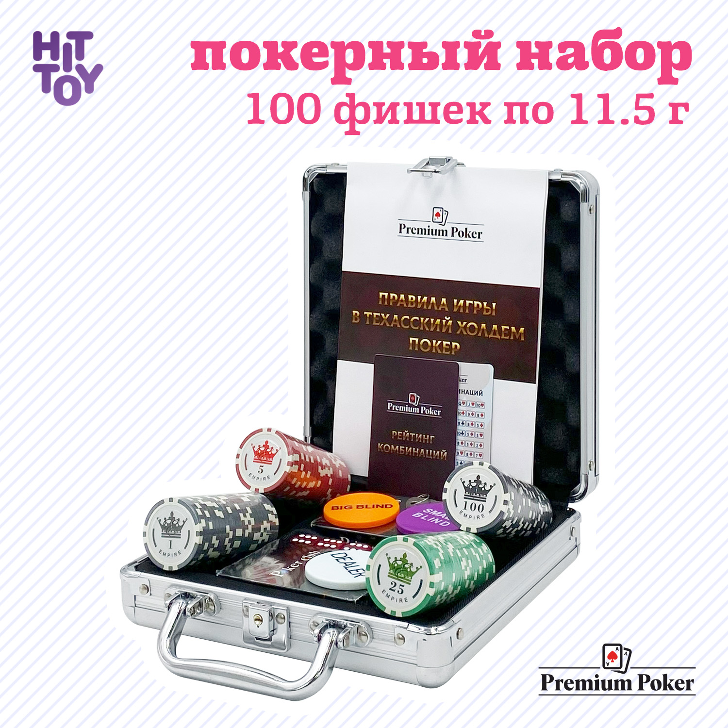 Покерный набор Premium Poker «Empire», 100 фишек 11.5 г с номиналом в кейсе