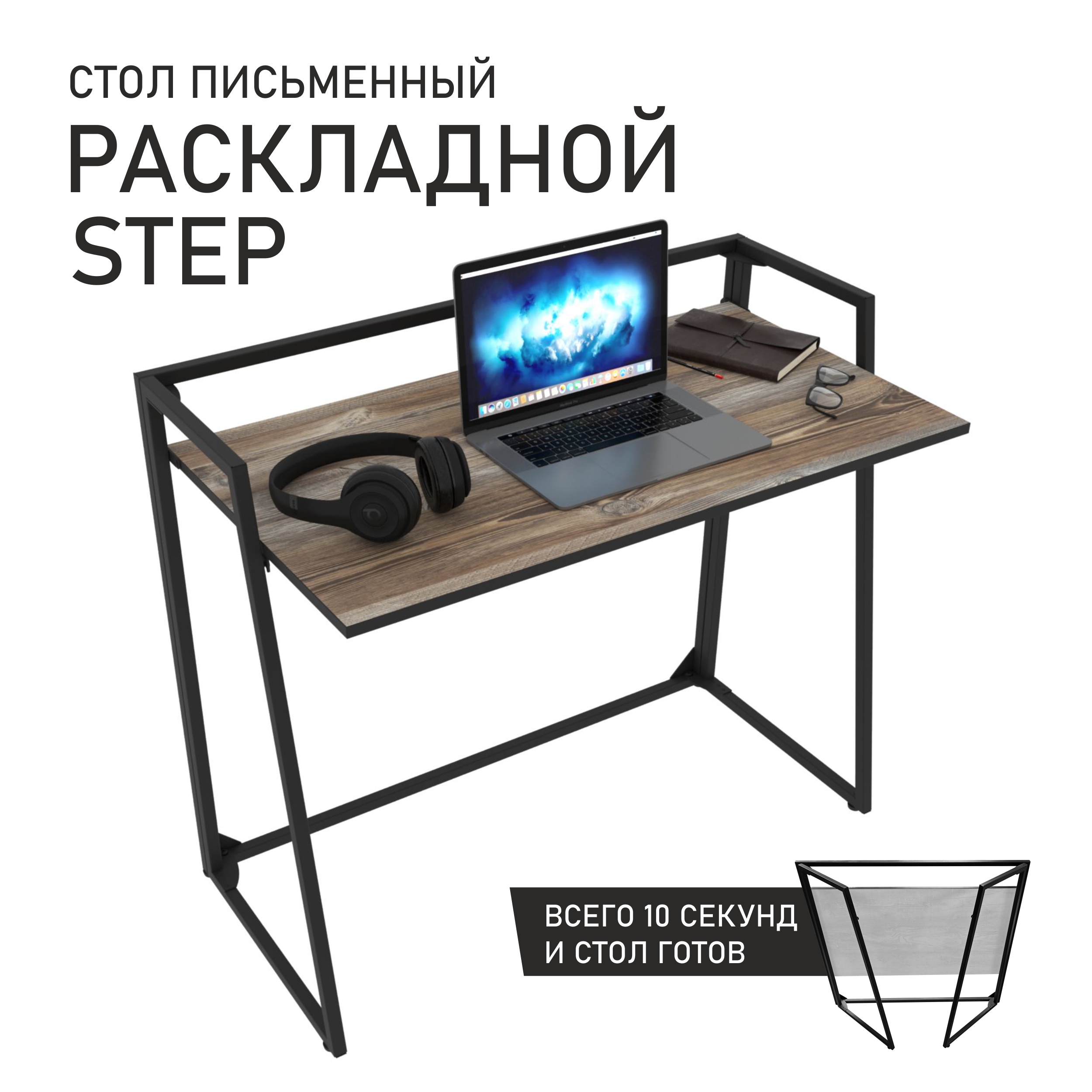 Стол письменный раскладной Make Mebel STEP, Намибия, 100х52 см