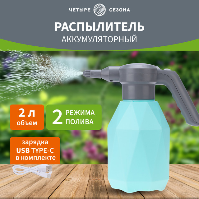 

Опрыскиватель Четыре Сезона 62-0269 садовый, аккумуляторный, 2л, Голубой;серый