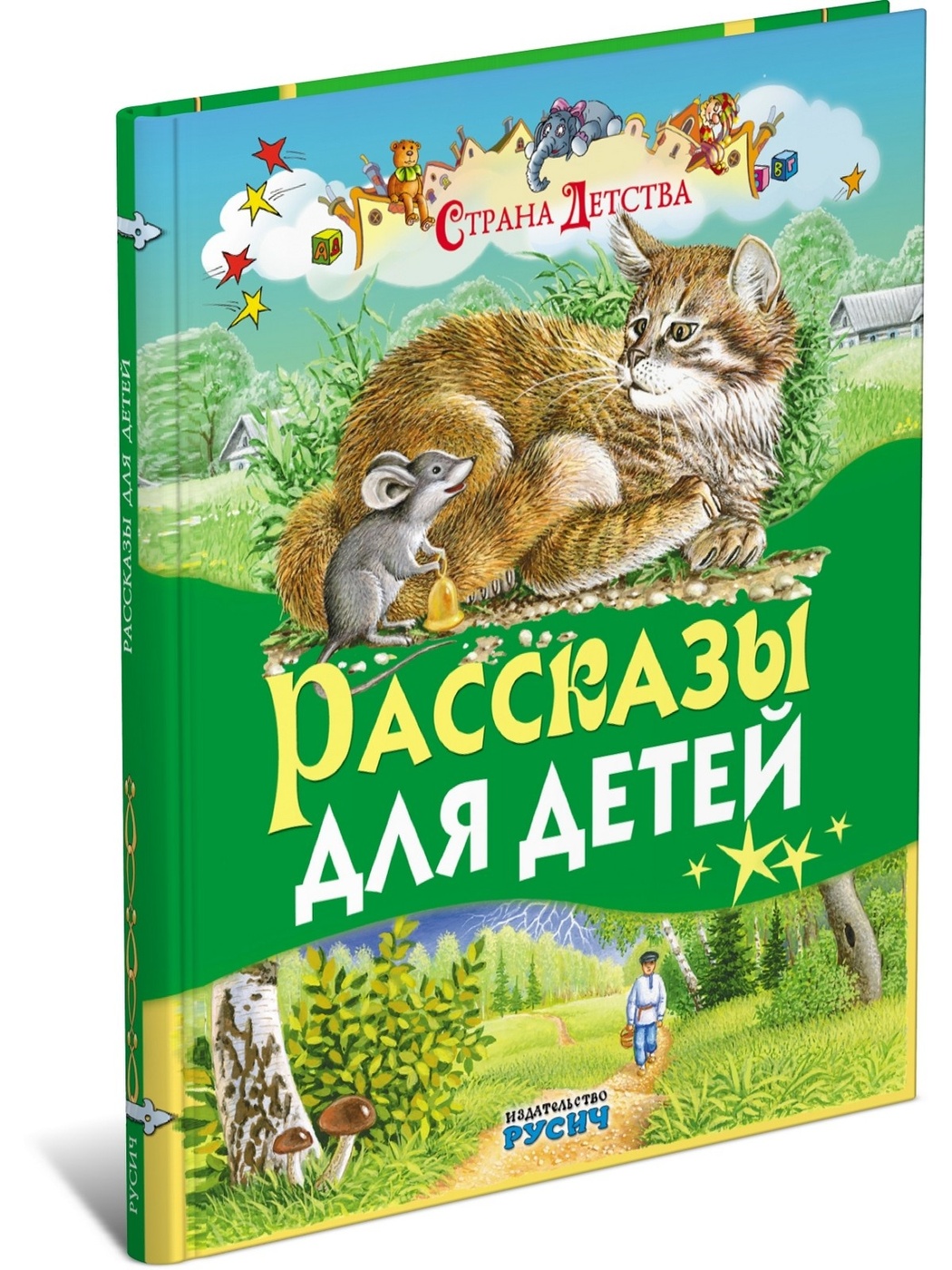 Книга Рассказы для детей. Страна детства 600006992172