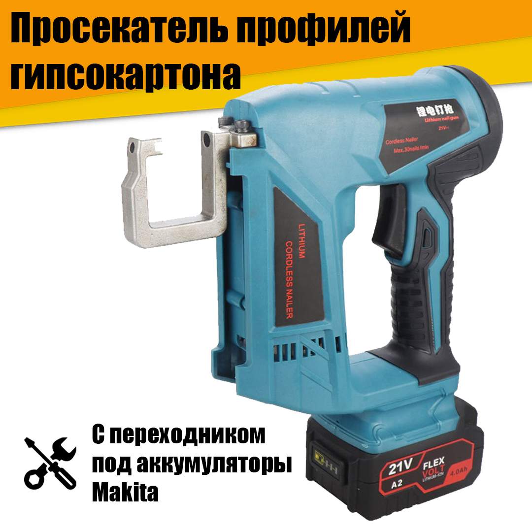 

Просекатель профилей гипсокартона