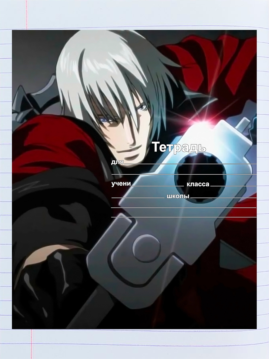 

Тетрадь Данте Devil May Cry аниме, 94958846
