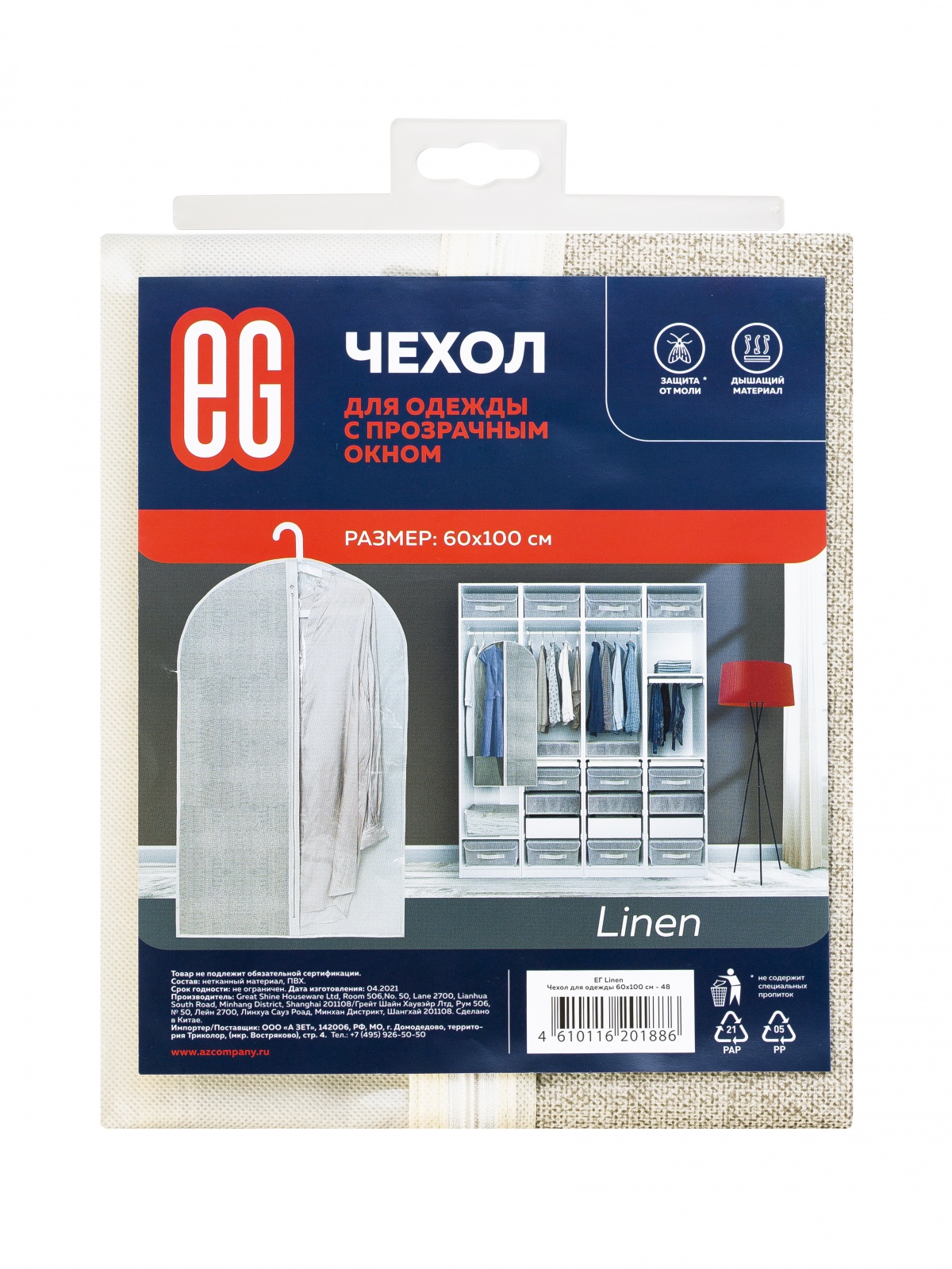 Чехол для одежды EG Linen 60х100 см