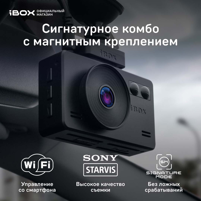 Видеорегистратор с сигнатурным радар-детектором iBOX iCON WiFi Signature