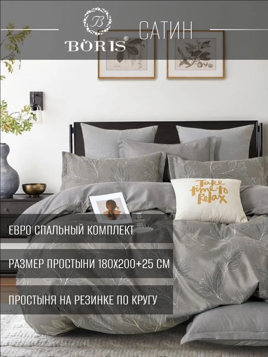 

Постельное белье Boris, BORDR195, Евро, на резинке, сатин, BORDR195