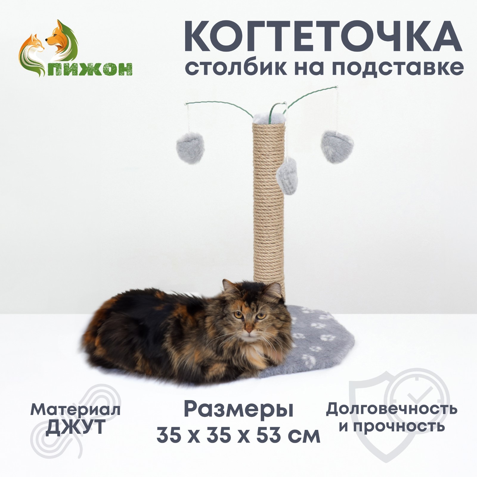 Комплекс для кошек Пижон с игрушками-дразнилками, серая, джут, 35 х 35 х 53 см