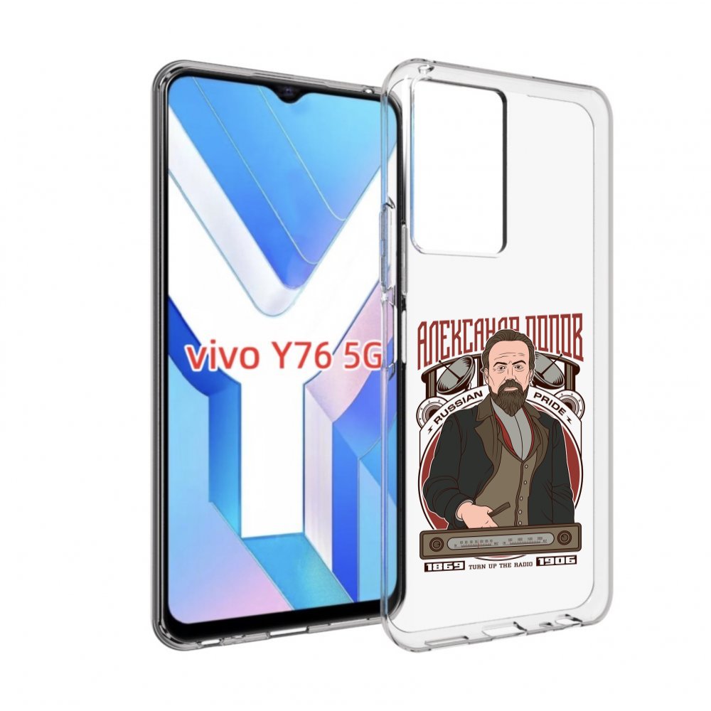 

Чехол MyPads Александр Попов для Vivo Y76 5G, Прозрачный, Tocco