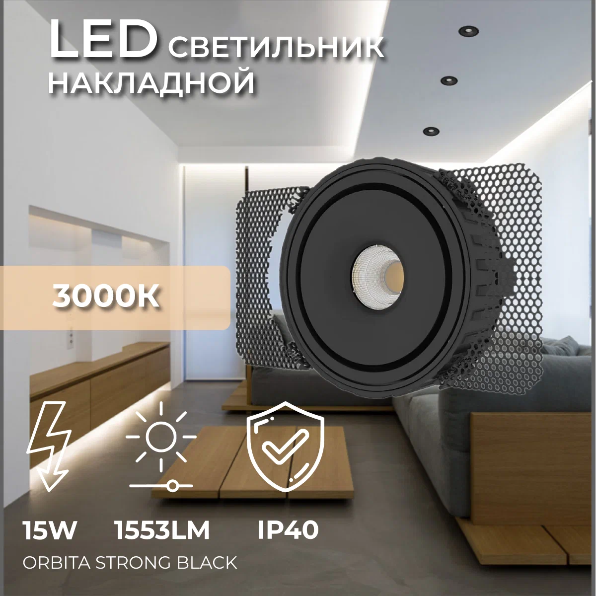 

Встраиваемый светильник Ledron ORBITA STRONG Black