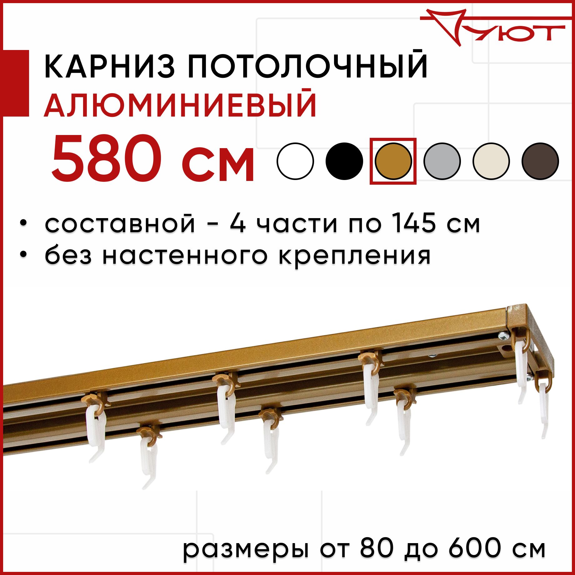 

Карниз для штор Уют ТрэкОбщ 2174748, Бронзовый, ТрэкОбщ