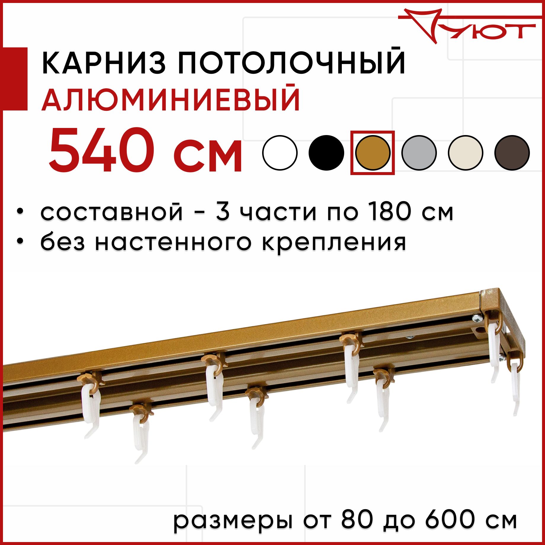 

Карниз для штор Уют ТрэкОбщ 2174749, Бронзовый, ТрэкОбщ