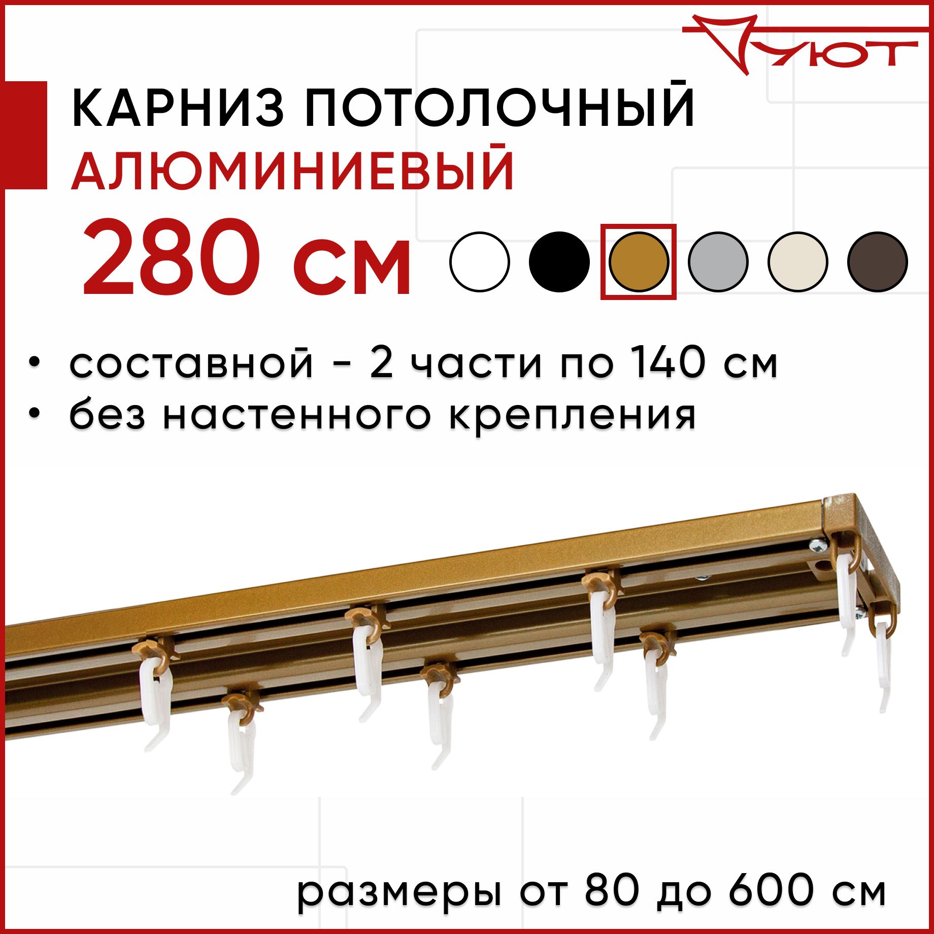 

Карниз для штор Уют ТрэкОбщ 2174761, Бронзовый, ТрэкОбщ