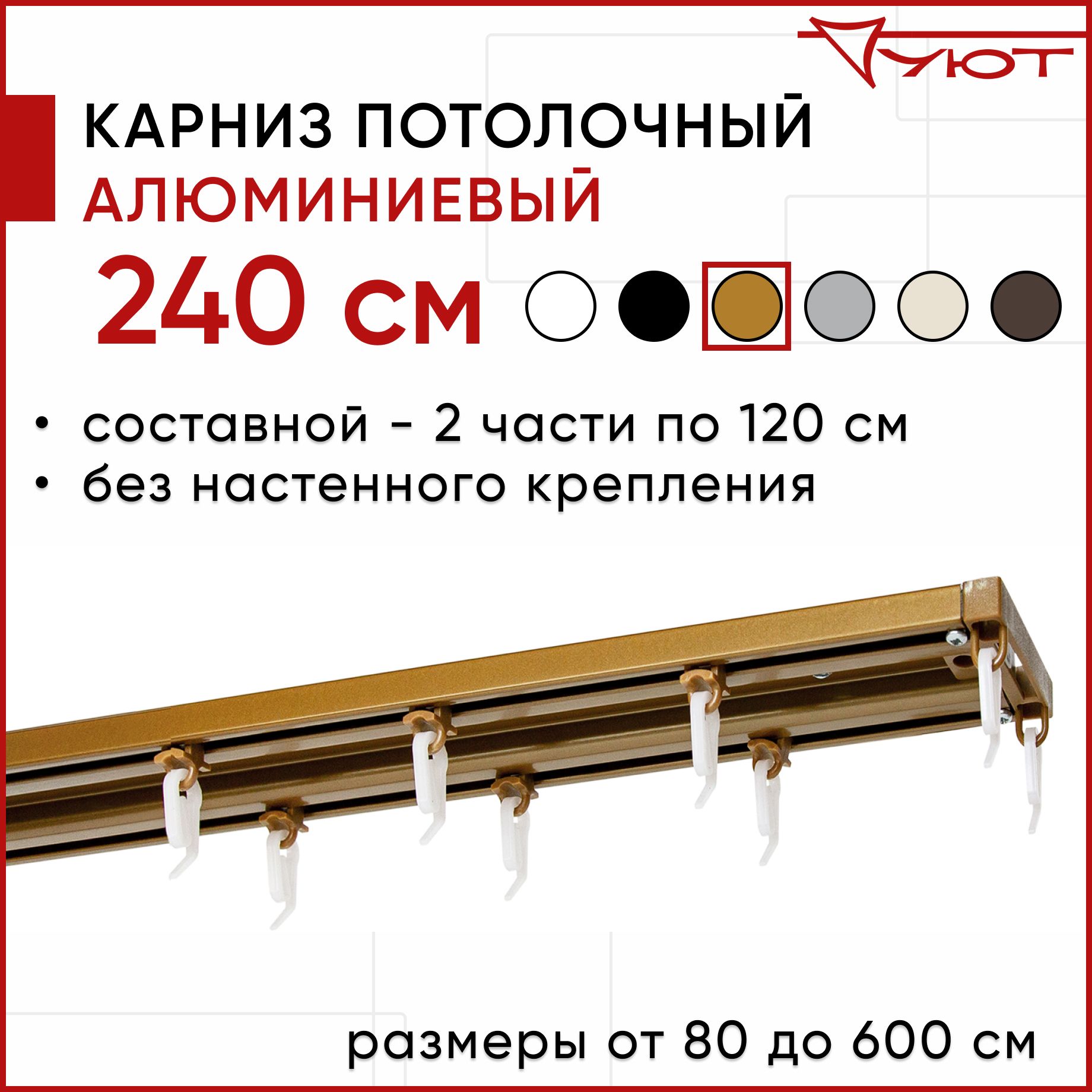 

Карниз для штор Уют ТрэкОбщ 2174782, Бронзовый, ТрэкОбщ