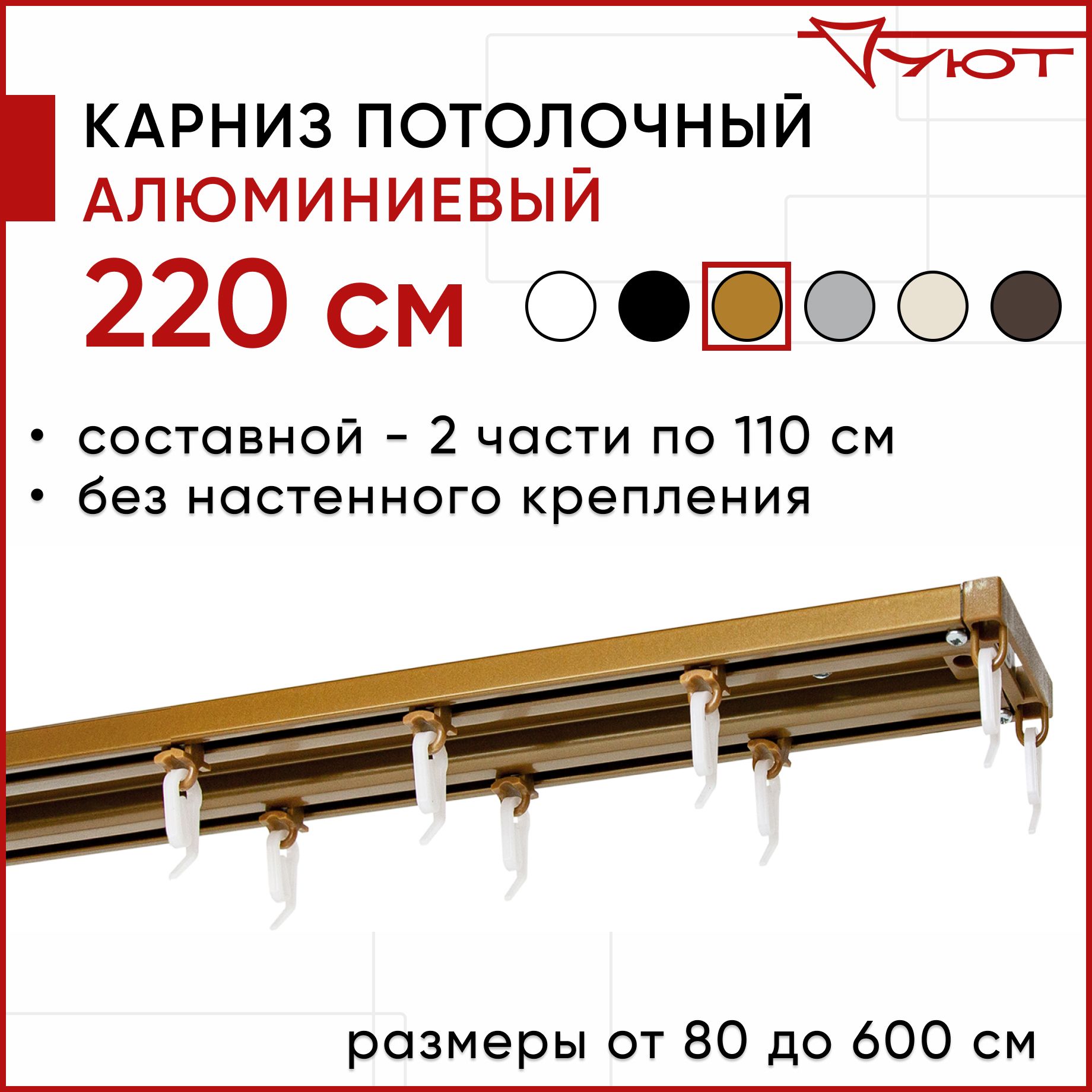 

Карниз для штор Уют ТрэкОбщ 2174784, Бронзовый, ТрэкОбщ