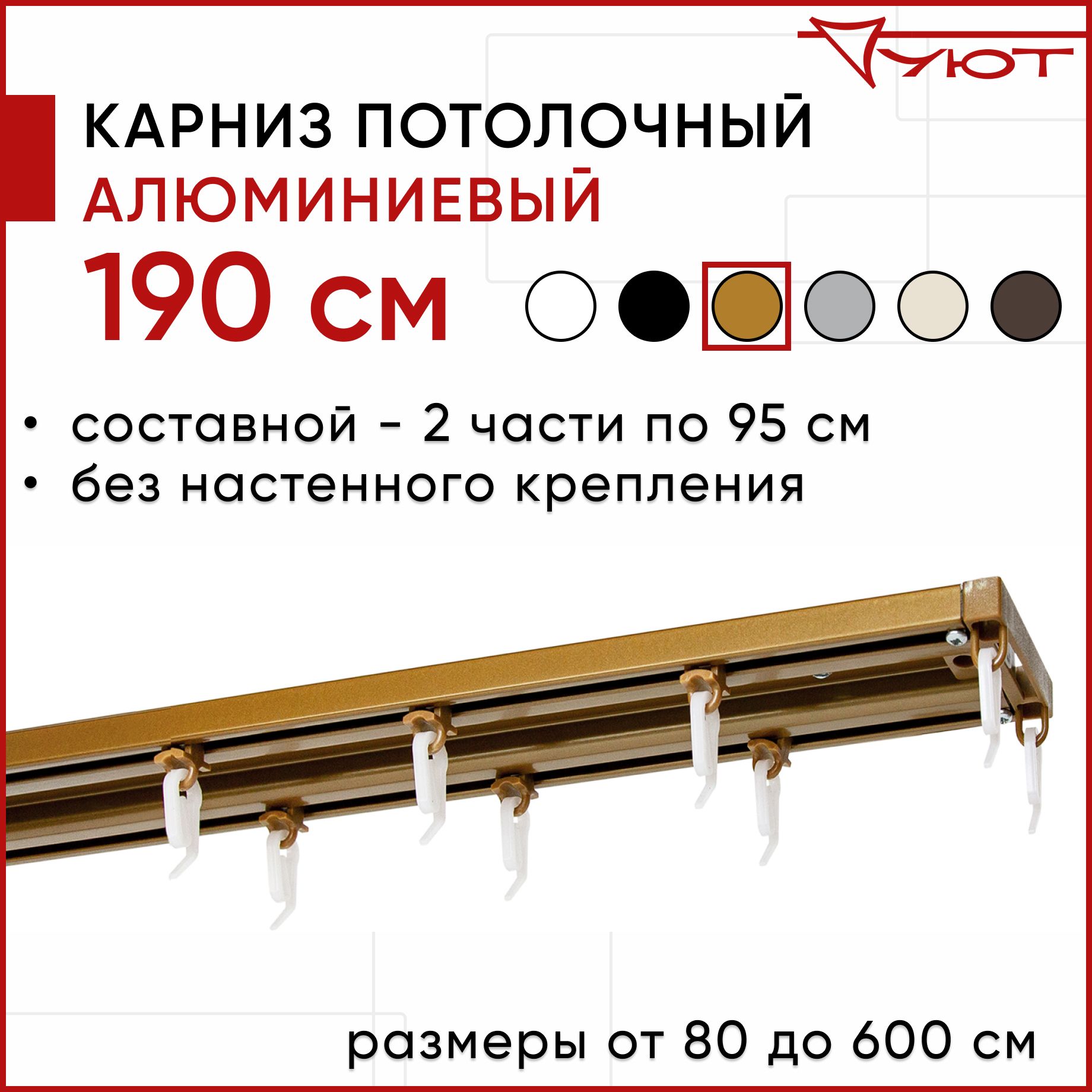 

Карниз для штор Уют ТрэкОбщ 2174787, Бронзовый, ТрэкОбщ