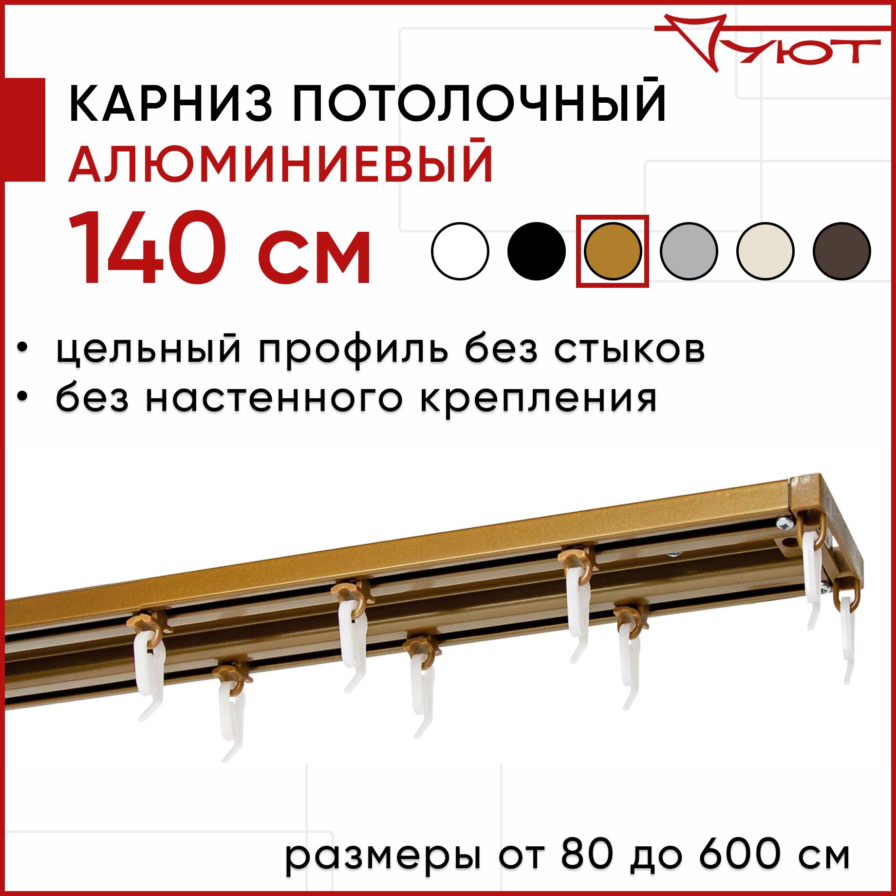 

Карниз для штор Уют ТрэкОбщ 2174798, Бронзовый, ТрэкОбщ