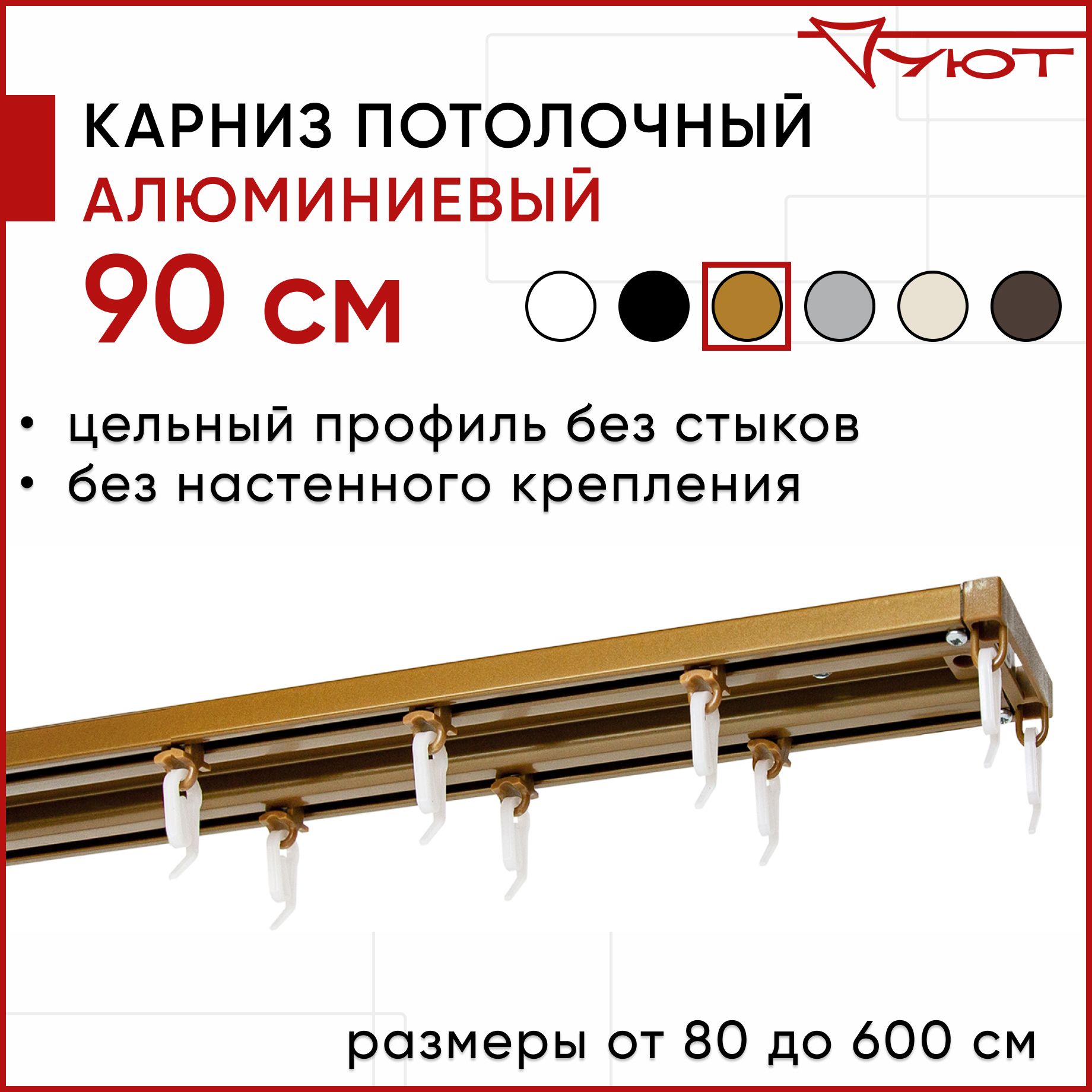 

Карниз для штор Уют ТрэкОбщ 2174803, Бронзовый, ТрэкОбщ