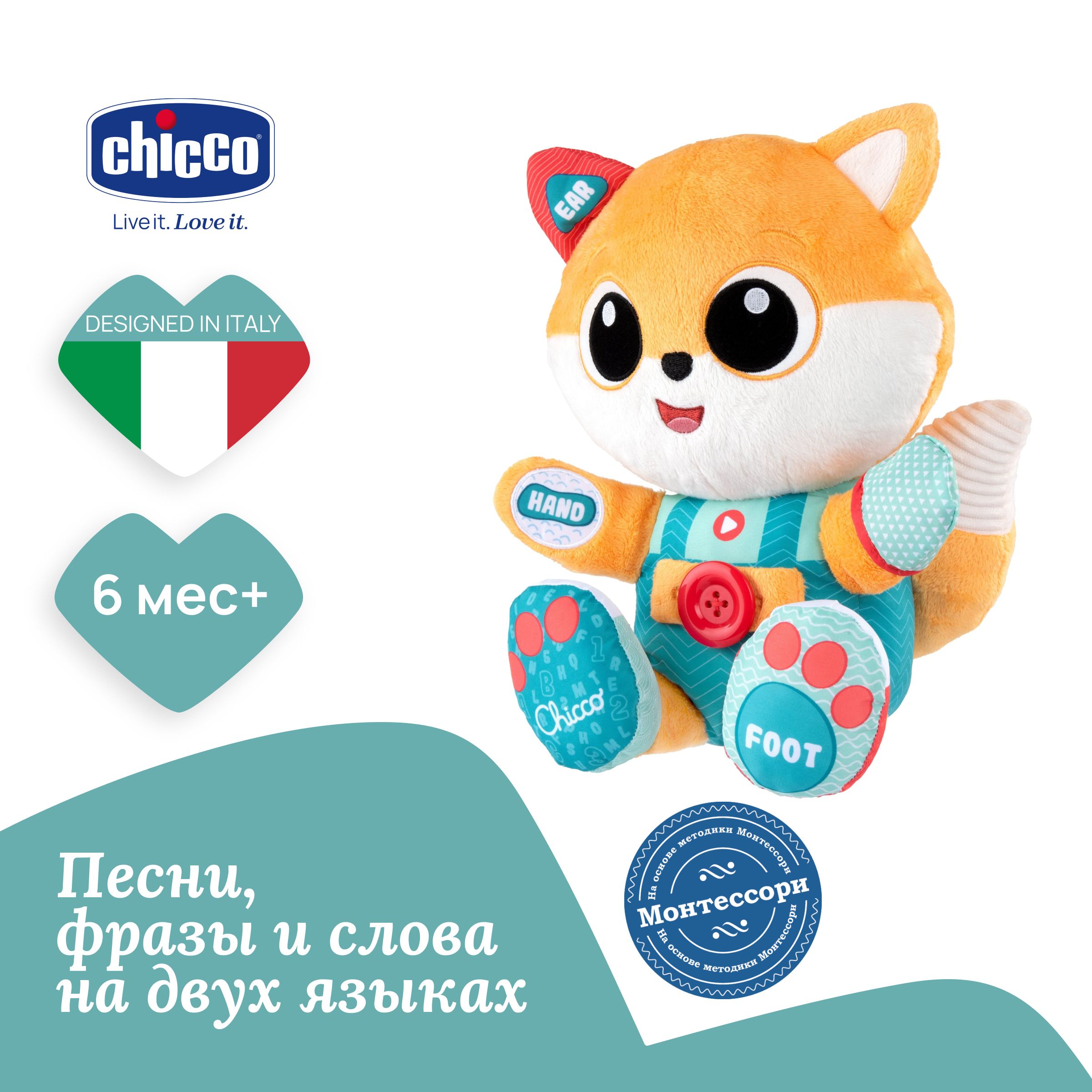 Развивающая интерактивная игрушка для малышей Chicco Лисичка, 6мес+