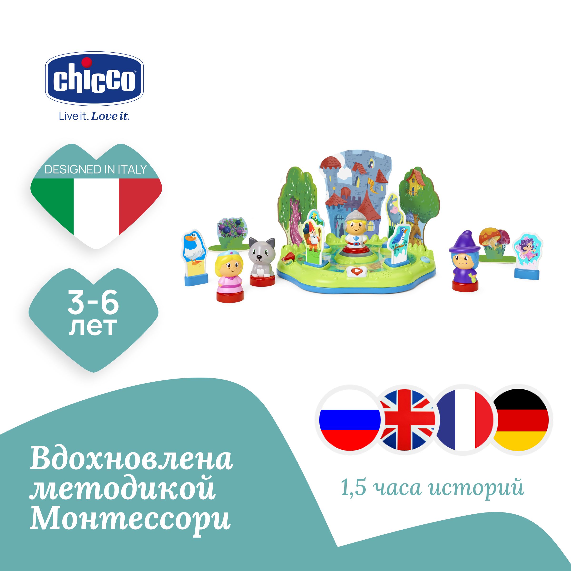 Развивающая игрушка для малышей Chicco Сказочный Мир, по методике Монтесорри, 3+