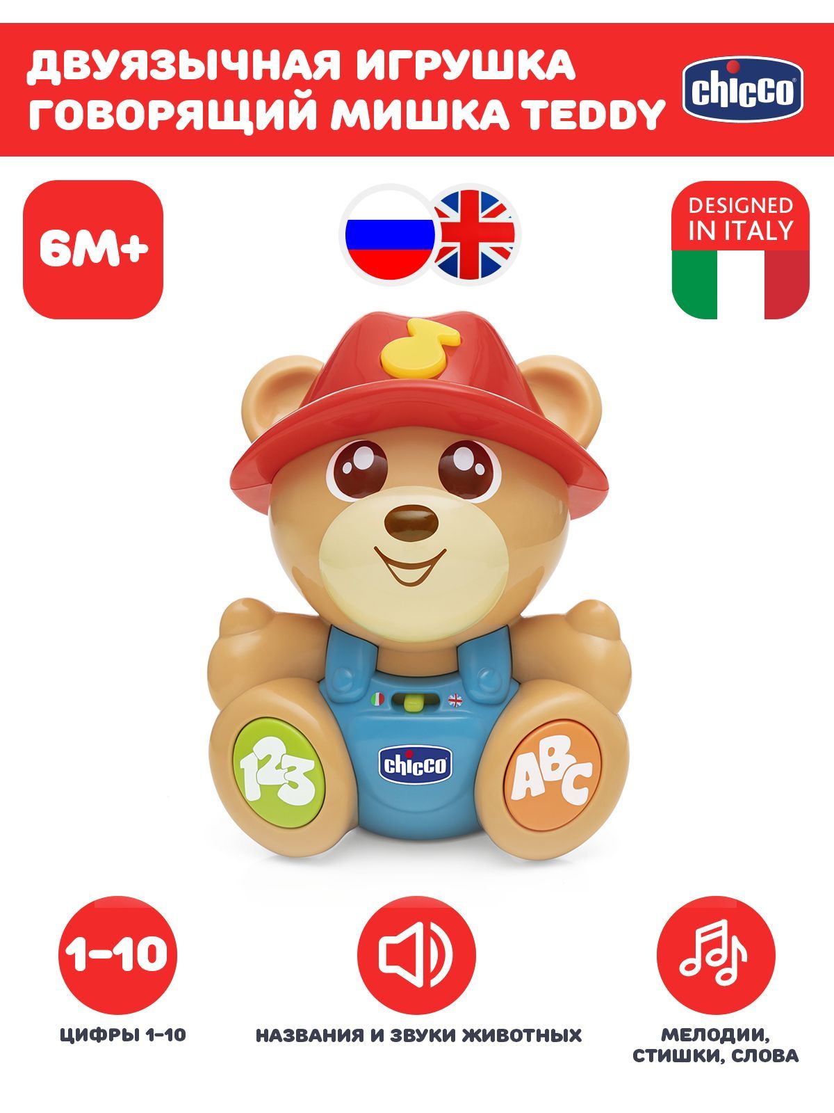 Развивающая интерактивная игрушка для малышей Chicco Говорящий мишка Teddy, 2 языка, 6мес+