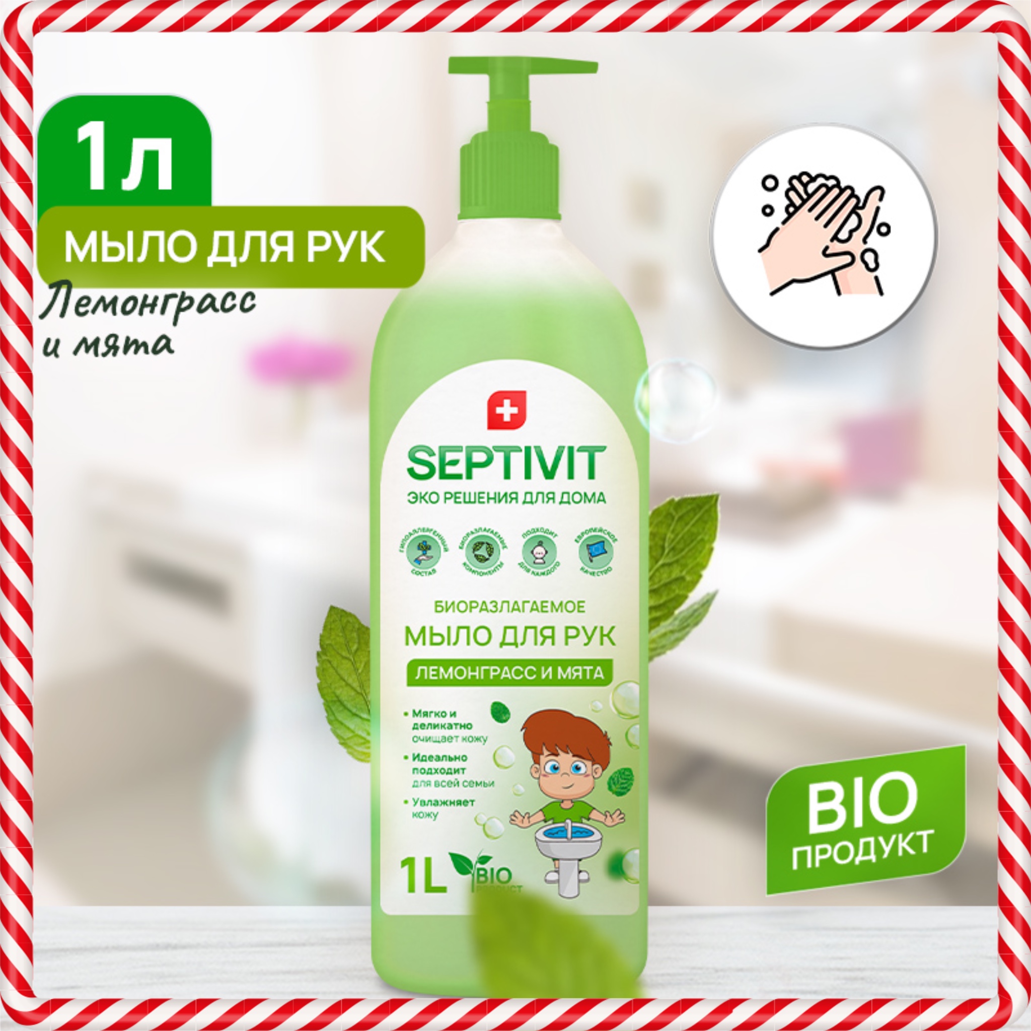 Жидкое мыло для рук Лемонграсс и мята Septivit Premium 1л lappino шампунь детский для новорожденных жидкое мыло детское