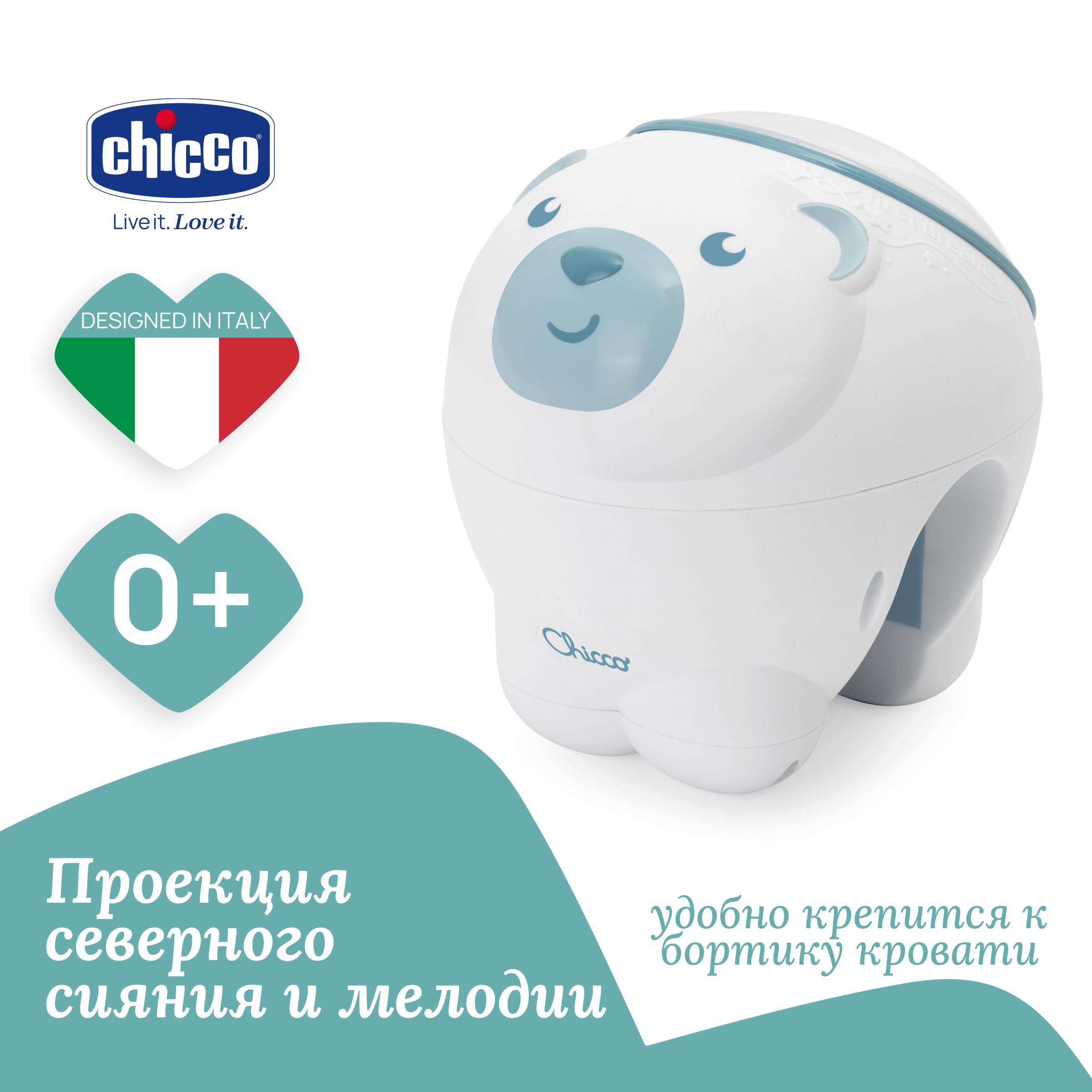 Игрушка-проектор Chicco 