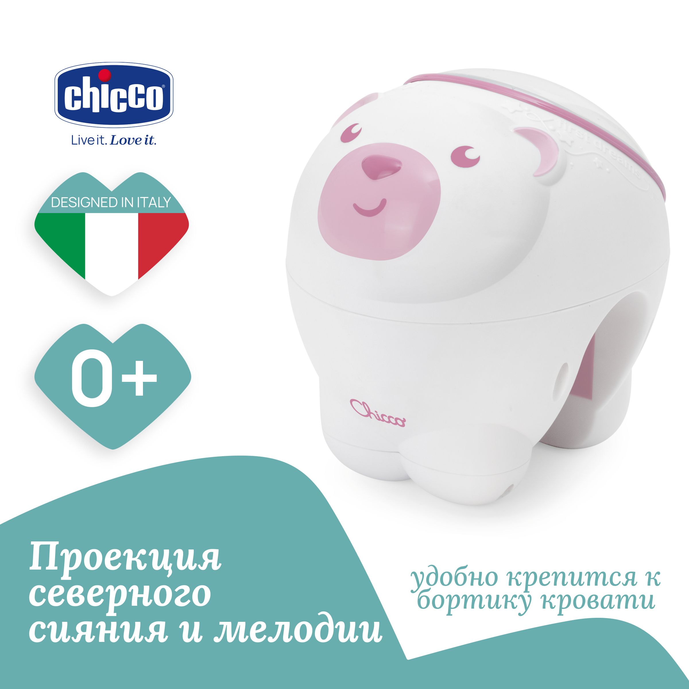 Игрушка-проектор Chicco 