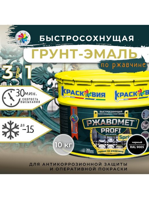 

Грунт-эмаль Ржавомет PROFI Sprint 3в1 антикоррозийная, быстросохнущая, Черный, Ржавомет PROFI Sprint